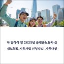 플랫폼노동자 산재보험료 지원사업 신청방법, 지원대상부터 환급·지원금액·기간·후기까지 한눈에!