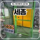 경희튼튼 | 세종휀스 펜스 - 휀스 시공으로 사무실 시설물 보호 끝! 직접 시공한 경희휀스 후기
