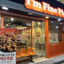 광주 충장로 신상 맛집 아임파인피그 I’m fine pig