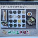 초평로2 | Ep395. [충북 진천] 임성근 명장이 극찬한 17첩 반상의 '산야초밥상' 솔직 후기