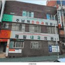 제일내과의원 | [부산 토성역] 제일내과의원 위치·진료·시간 한눈에 정리