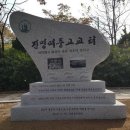 진명여자고등학교 이미지