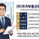 가가부동산공인중개사사무소 네이버블로그