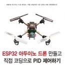 드론 코딩 이미지