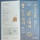 고흥분청문화박물관 | 고흥 분청문화 박물관[가을맞이 남도 혼여행 마지막 날]