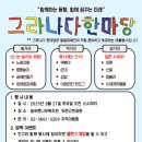 늘푸른나무복지관 | 늘푸른나무복지관, 발달장애인과 지역주민이 함께하는 '제23회 그라나다 한마당' 개최