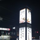 귀품찬구리직영점 이미지