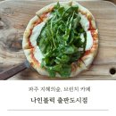 파주 지혜의 숲 브런치 카페, 나인블럭 출판도시점 추천