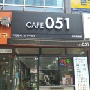 카페051진해 - 창원시 진해구 진해대로 762 | 카페051진해