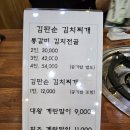 대전 김판순김치찌개 신성직영점 통갈비 김치찌개 맛집