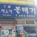 인천/검단사거리역 맛집 해장에는 시원한 볼태기탕 정가며느리볼태기