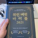 [독서] &#34;워런 버핏 바이블&#34; Reading~ (feat. 주식 수익률 공개)