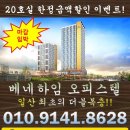 ★마감임박★ 20호실 한정 금액할인 이벤트 진행중! 식사동 베네하임 아파텔 분양안내 이미지