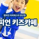 플레이타임그룹라피에스타챔피언