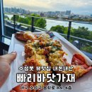 수성못 맛집 내돈내산 대구 기념일 레스토랑 뷰맛집 빠리바닷가재
