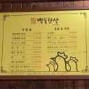 광주 백숙한상 양림점 이미지
