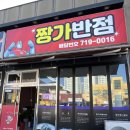 짱가반점