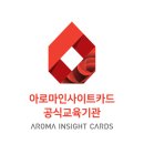 아로마 전문가 자격과정 이미지