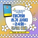 [읽기와 쓰기 사이] 23회 후기 20260426(일) 아침 7시 30분~