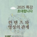 가톨릭대학교 문화영성대학원 | #가톨릭 문화영성대학원 특강