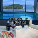 휴가 | 거제 오션뷰 풀빌라펜션 추천, 파티레지나 여름휴가 후기