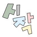 금나연 이미지