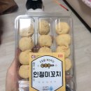 씨유 인절미 꼬치와 가좌동 꿔바로우 후기