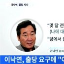 이낙연, '이재명 통합 행보'에 "특별한 생각 있지 않아" 이미지