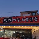 강촌명가짬뽕 이미지