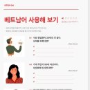 베트남어 회화 기초 공부 신짜오율쌤 무료 인강 후기