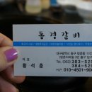 동경갈비 이미지