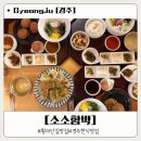 유린참기름 | 경주 황리단길에서 찾은 가족외식 맛집, 소소함박 방문 후기