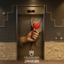 밋밋한 엘리베이터의 변신! 송파구청 자원순환홍보관 맞춤형 랩핑 시공 후기