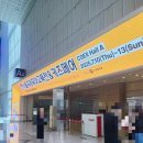 [행복한학교]2023년 육아트랜드 | 아이랑 코엑스 유교전 갈만한곳 서울국제유아교육전 주차 입장료 참가업체 후기