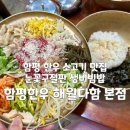 함평한우해월다함 본점 이미지