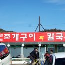 완도조개구이 이미지
