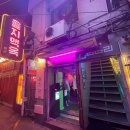 을지로 화려한 네온사인의 힙지로술집 을지맥옥 내돈내산 후기