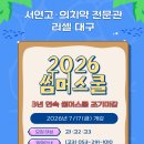 러셀대구바른공부자습전용관