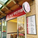 가락동 무인카페 핑거커피 가락점 내돈내산 솔직후기 (feat. 잘못된 커피와의 만남)