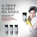 음식물처리기 Waste King 이미지