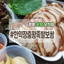 한약장충왕족발 이미지