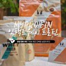 상아헬스보충제 | [단백질보충제 추천] 마이프로틴 임팩스 웨이 프로틴...크림 내돈내산 맛 추천 후기 추천인 할인 코드