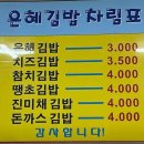 인천 간석동 김밥 맛집 은혜한식분식 주말 포장 후기