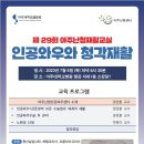 제29회 아주난청재활교실 개최 이미지