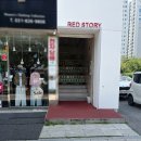 하트만동물병원 | 두피케어 회룡역미용실 호원동미용실 추천 레드스토리 호원점 프라이빗 힐링 두피스파 받고 온 후기 #리뷰