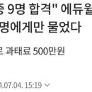 에듀윌 대표 밀토 하나 봐 이미지