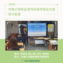 거제고현마을관리사회적협동조합