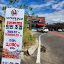 스시로꼬 태전고산점 이미지