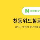 위드공인중개사사무소 네이버블로그