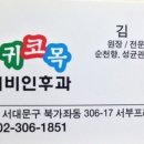 김이비인후과의원 이미지